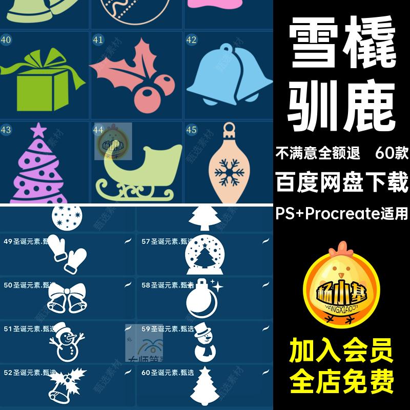 雪橇驯鹿装饰元素procreate圣诞树笔刷ps圣诞老人60款雪花圣诞节
