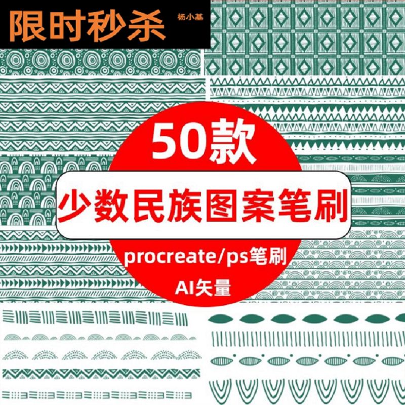 procreate和ps笔刷非洲部落少数民族图案纹理背景服装印花AI矢量