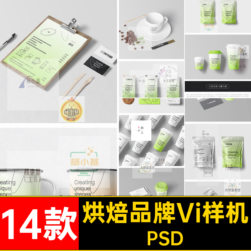 14款咖啡品牌Vi样机模板PSD烘焙饮料面包店文创提案VI饮料烘焙