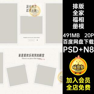 创意全家福相册模板简约亲子简洁N20P素材版PS排版寸横时尚设计