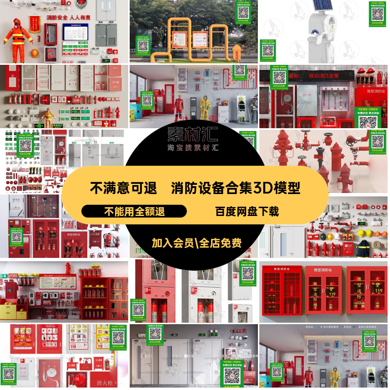 安全模型消防栓3dmax灭火器烟感用品设施门消防设备库器材门器材