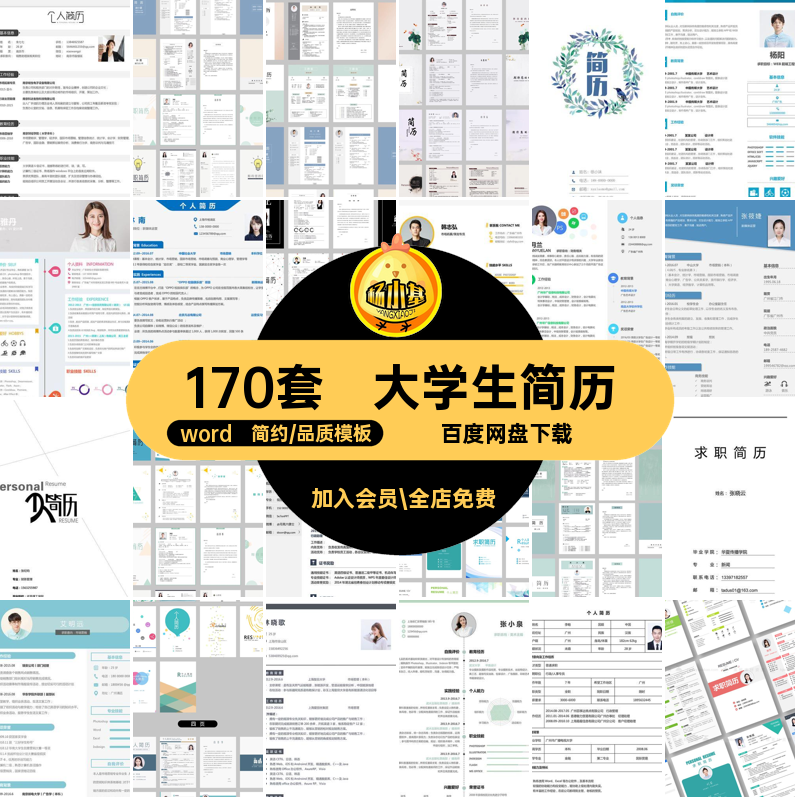 简历模板电子版word表格大学生编辑通用170套可个人求职封面通用