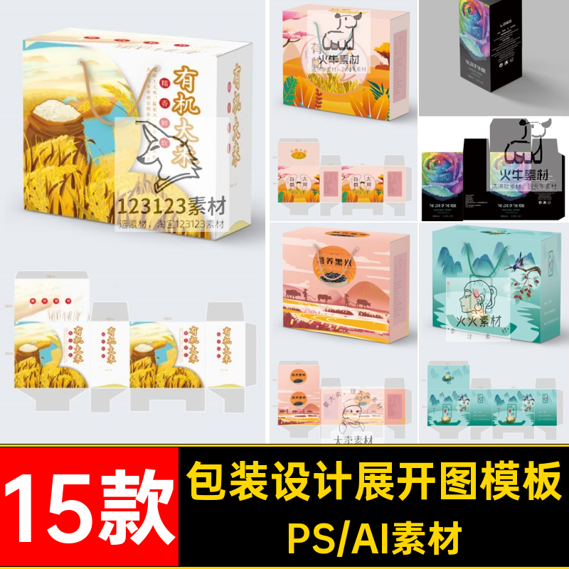 毕业作品产品包装盒设计礼盒源文件药膏展开图PSDpsd素材模板