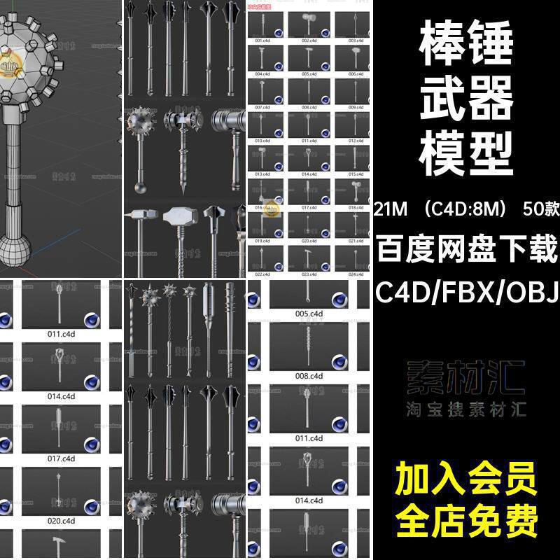 狼牙棒武器模型c4dfbx格式集材质无战锤道具50款obj素材锤子游戏