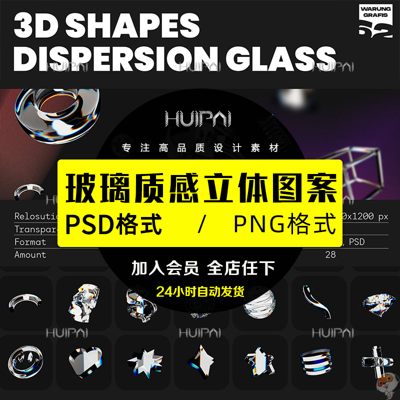 潮流镀铬镭射金属色散玻璃质感3D三维立体几何形状PS设计素材合集