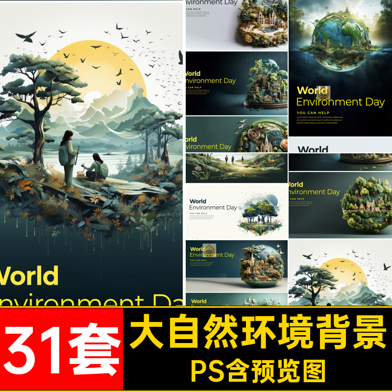 AI环境配图PS木森林psd大自然平面3D树节日背景环境保护31套3D