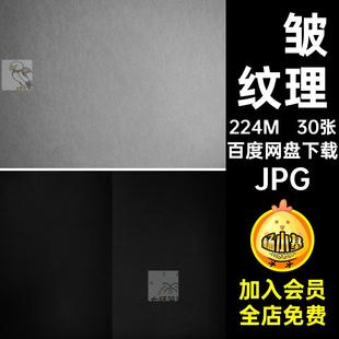 质感纸张JPG贴图30张纹理渐变底纹水彩褶皱背景肌理素材高清图片