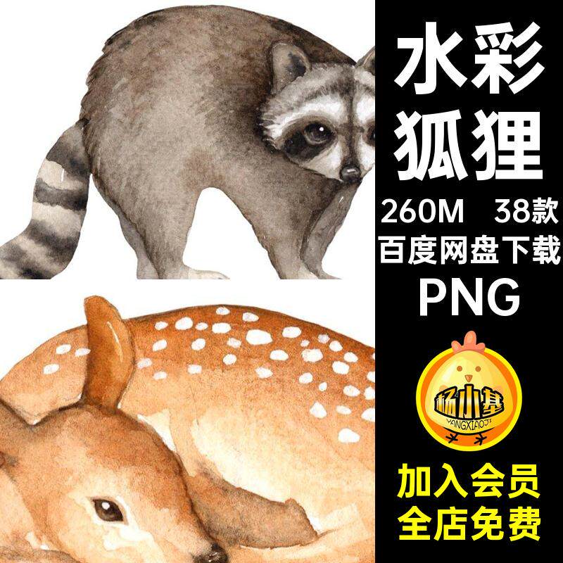刺猬图案PNG水彩狐狸熊卡通手绘兔子抠卡片38款免动物38款狐狸
