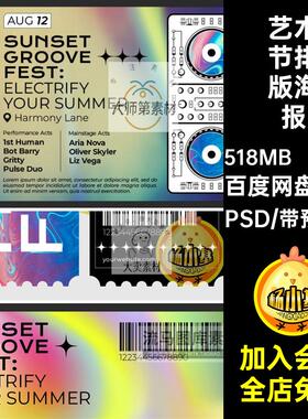 艺术节排版海报PSD门票页面banner推广音乐节插画APP媒体10款