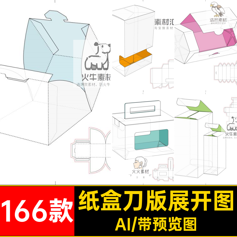产品刀版展开图166款礼盒包装盒刀版展开图aiAI纸盒刀模矢量素材,商务/设计服务,设计素材/源文件,淘宝优惠券,粉丝福利购,淘宝优惠卷