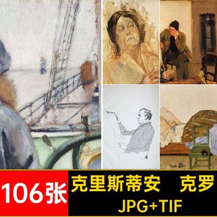 克里斯蒂安 克罗格Christian Krohg油画106幅电子版人物绘画素材