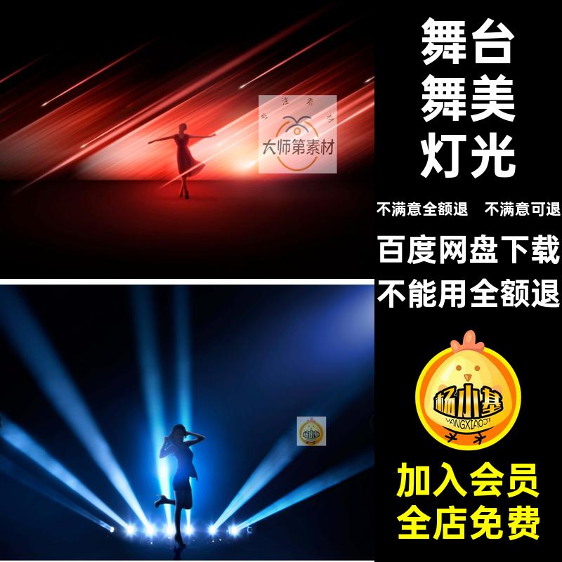 演唱会舞美灯光炫聚光灯免特效素材射灯晚会舞台舞美灯光酷ps抠