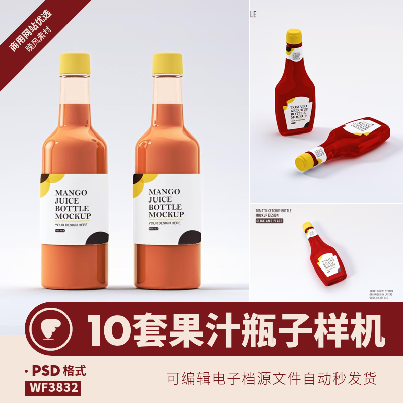 果汁瓶子样机模板水果饮料汽水玻璃瓶子效果展示贴图psd设计素材