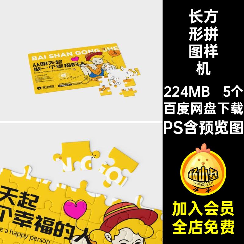 长方形儿童拼图图案展示效果文创vi玩具贴图样机psd设计素材模板