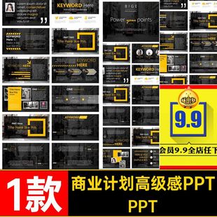 黑色大气高级感欧美商务公司团队品牌介绍项目商业计划书ppt模板