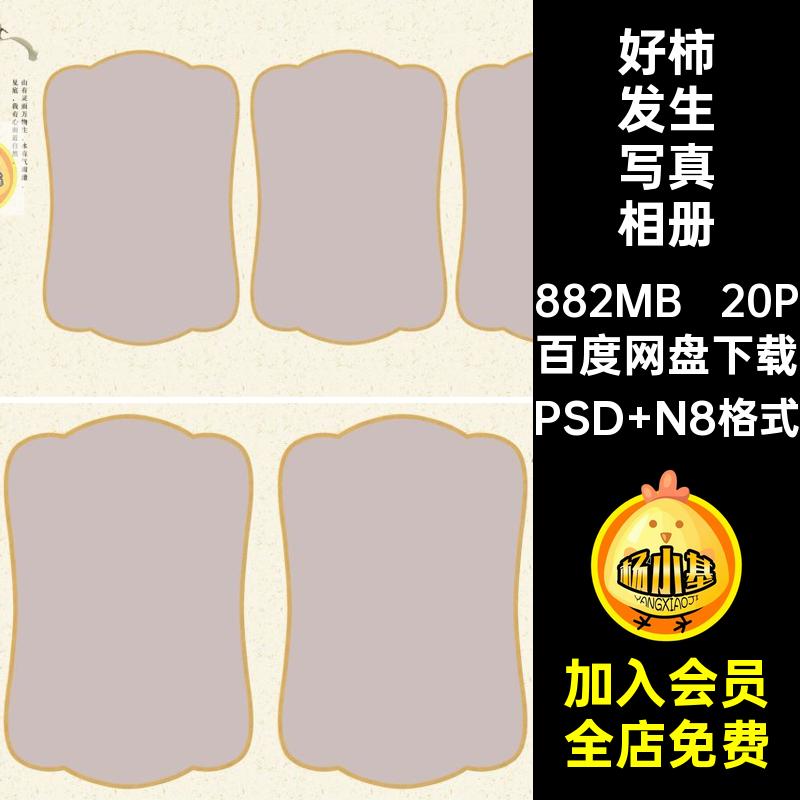 20P古风好柿发生相册版模板PS方汉服设计国风写真寸排版柿子版
