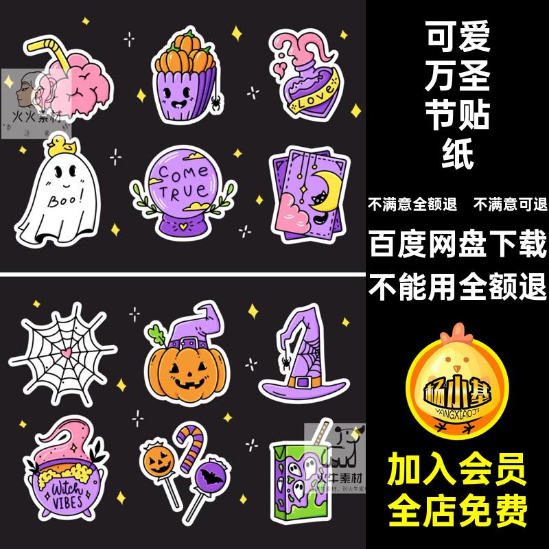 可爱万圣节贴纸插画图案手绘矢量图标ai趣味卡通矢量可爱图标插画