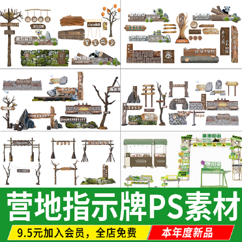 PS营地入口景观小品大门乡村木质门头露营指示牌标识牌效果图PSD
