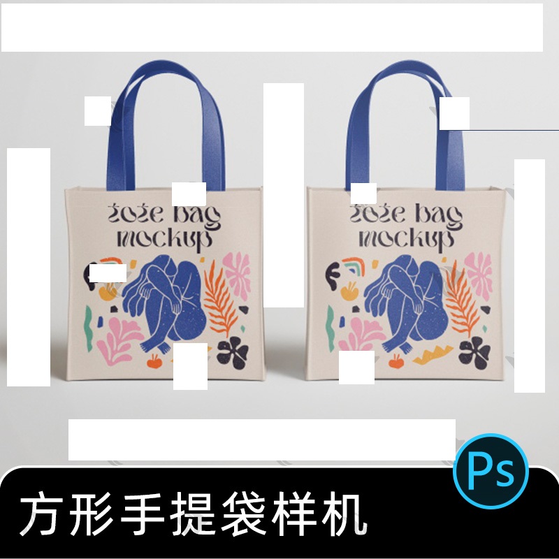 优雅时尚方形购物手提袋环保袋效果展示设计贴图文创样机psd素材