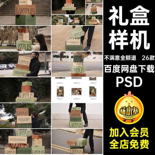 户外包装盒样机实景礼盒贴图子psd效果图26款纸箱PSD纸盒子子psd