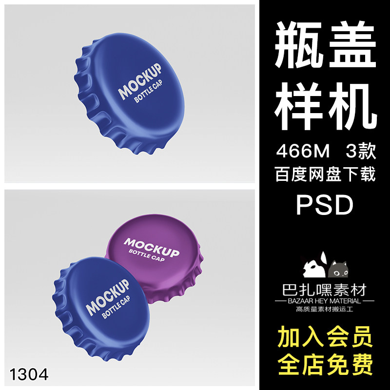 悬浮金属饮料啤酒瓶盖正反面效果图展示智能贴图PSD样机设计素材