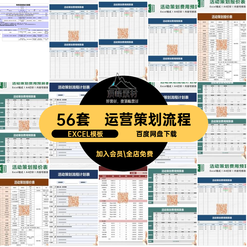 营销策划流程EXCEL模板预算计划表物料活动策划运营报价excel表格