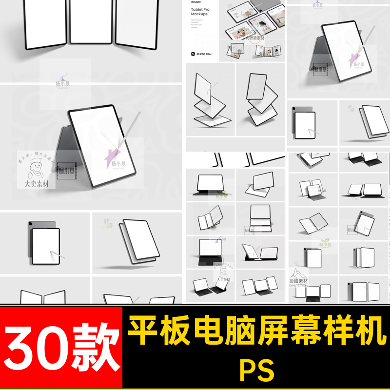 平板电脑屏幕样机APP30款iPadPS界面设计UI模板效果PSD模板UI效果