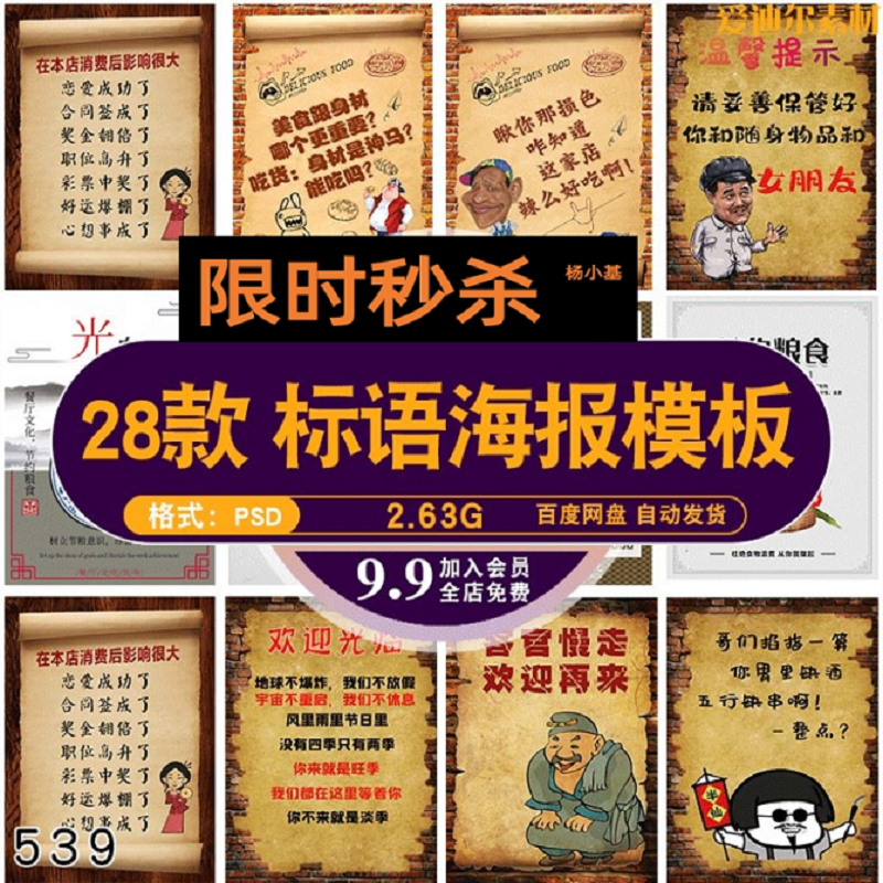 饭店餐厅复古搞笑标语海报珍惜粮食光盘行动公益海报PS素材模板