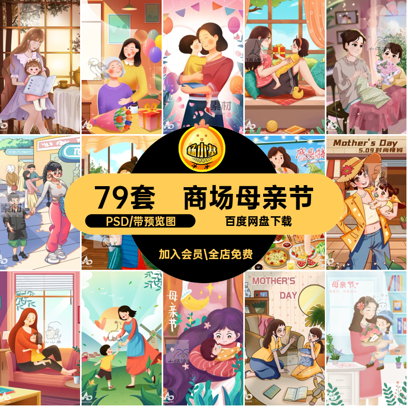 79套感恩母亲节促销宣传节日祝福模板PSD商场温馨海报插画商场