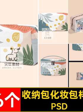 帆布化妆包样机PSD效果图案创手包旅行贴图文收纳16个psdpsd手包
