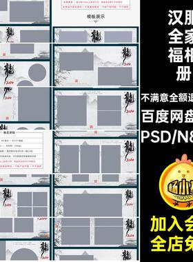 15个汉服全家福相册模板亲子PS素材古装版方照排版中国风设计N