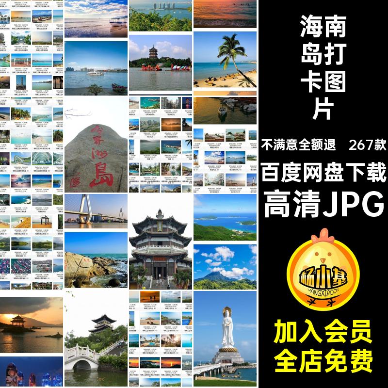 267款海南岛自然图片JPG风景摄影封面景点打卡旅游高清JPG照片