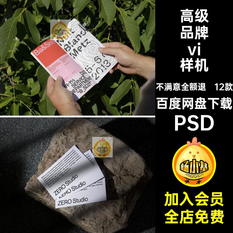 高级品牌vi样机psd效果图实景画册PSD名片12款文场景创产品创vi
