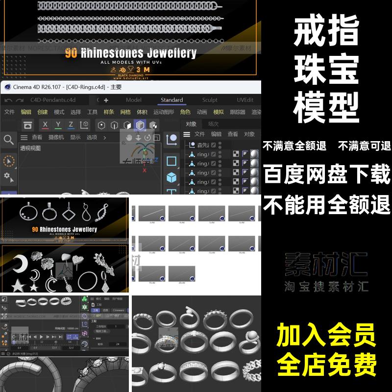 吊坠珠宝模型材质3D项链obj装饰fbxC4D素材水钻blender无戒指首饰