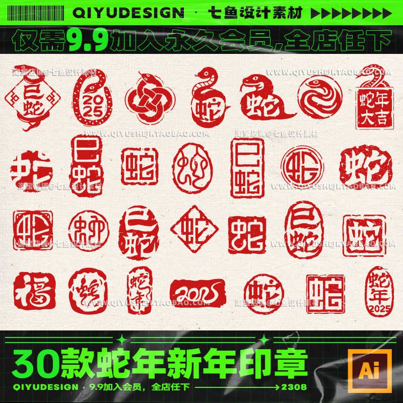 国潮中式古风蛇年新年春节印章贴纸海报装饰元素ai矢量设计素材