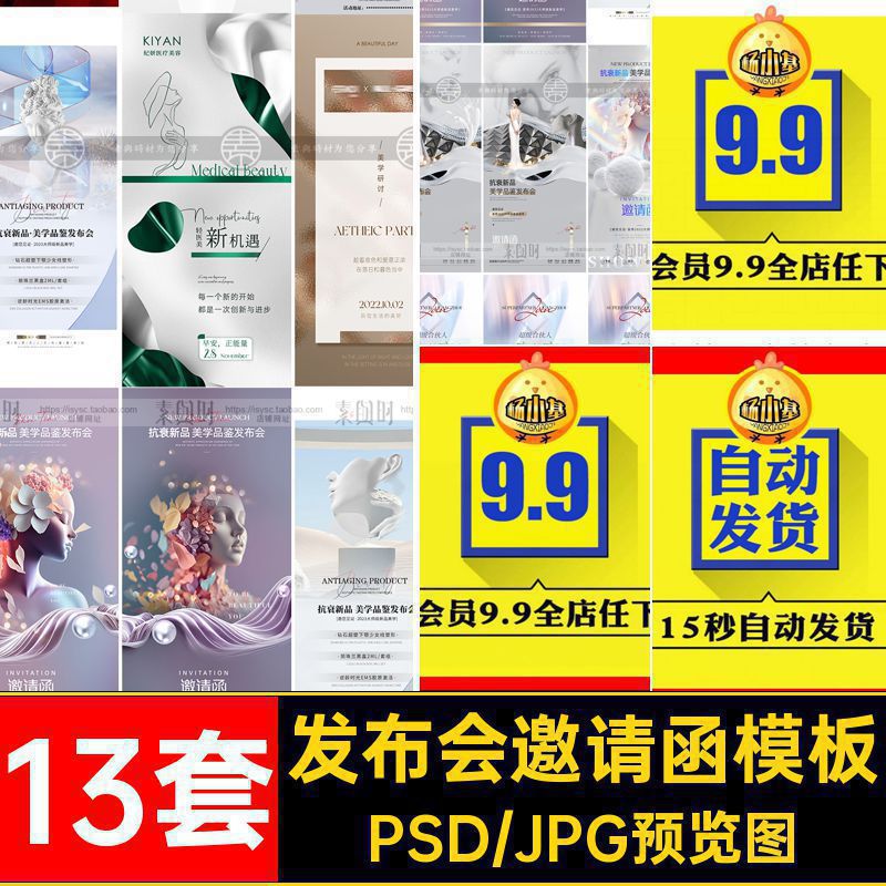 轻奢医美整形会议发布会沙龙会活动邀请函宣传海报PS设计素材模板
