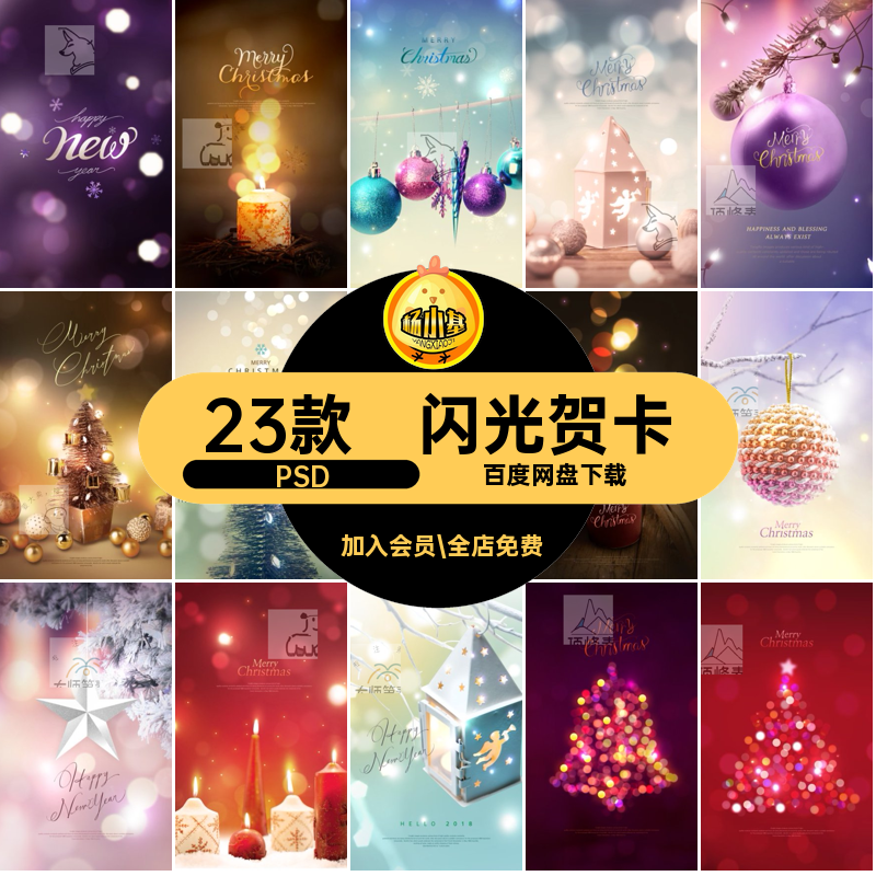 老人插画PSD海报欧美模板贺卡23款闪光素材设计背景现代圣诞节