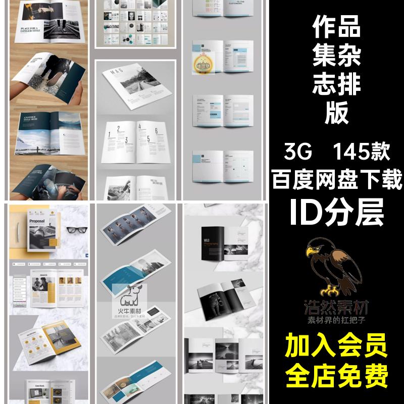画册杂志排版ID分层Indesign145款宣传册内页设计制作书籍作品集