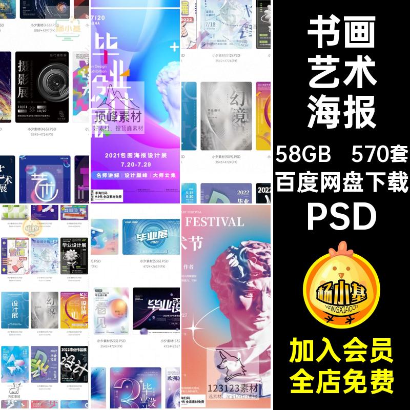 创意艺术海报PSD摄影展艺术展570套高端AIPSD展会模板书画作品集