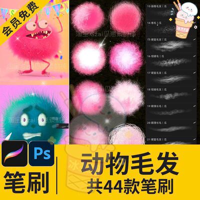 动物毛发iPad Procreate笔刷ps电脑手绘毛绒绒卡通毛球质感插画素