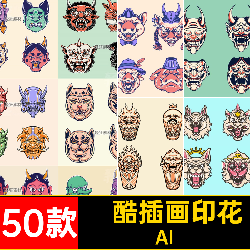 怪兽头像插画日式炫手绘印花图案面具AI服饰50款酷潮流矢量鬼鬼
