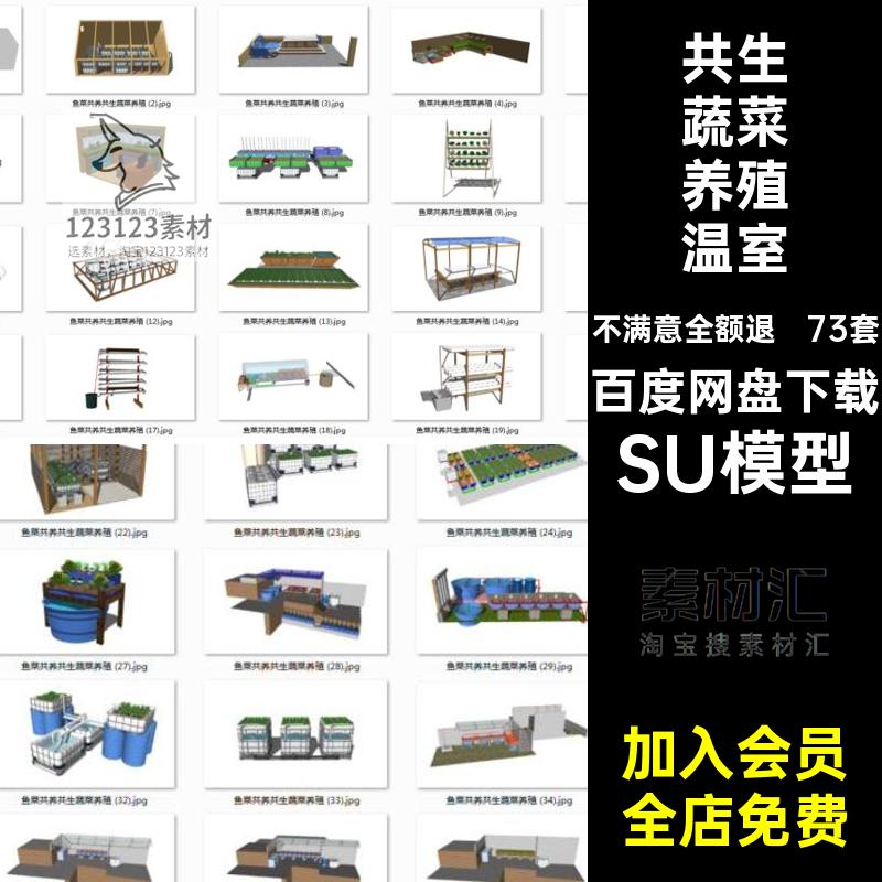 无土栽蔬菜养殖温室模型共培SUSU模型鱼共生水培生态园73套水管