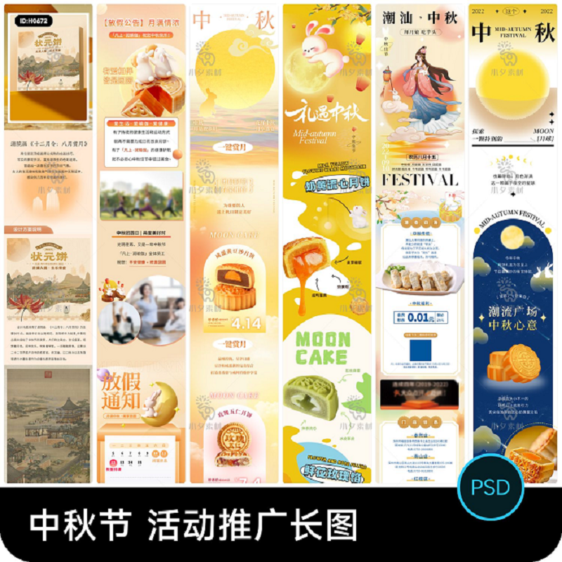 八月十五中秋节月饼商场公众号活动推广长图海报psd设计素材模板