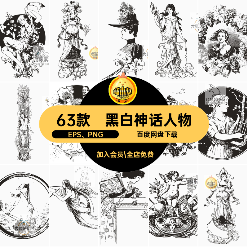 63款天使神话人物手绘女神复古欧洲矢量插画PNG素材希腊神话图案