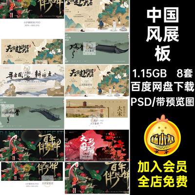 地产茶市展板PSD新中式宣传中国风8套潮板主宋视觉海报背景8套