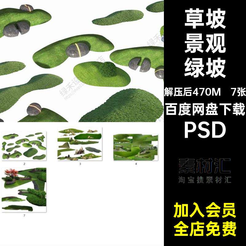 7张地形景观绿坡公园中式庭院ps效果图日式草坡微广场草地psdPSD