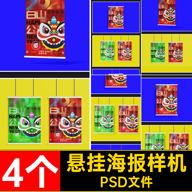 悬挂活动宣传促销海报广告牌vi展示效果智能贴图样机psd设计素材