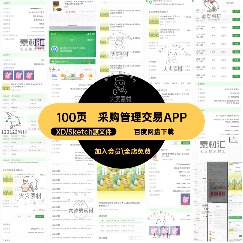 100页土特产品交易APP素材界面UIXDui中文农产品Sketch设计电商
