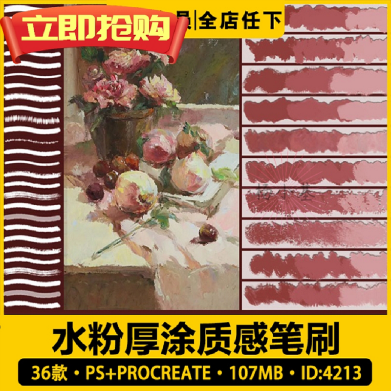 手绘艺术水粉厚涂质感油画丙烯粉涂上色插画procreate笔刷ps笔刷