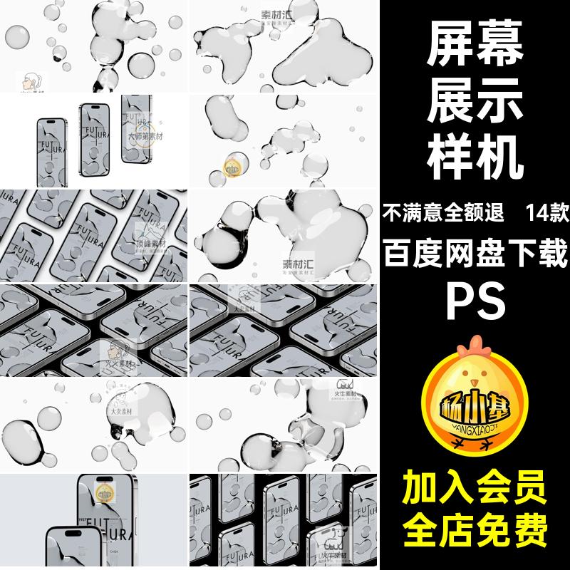 14款平果手机展示样机贴图样机psd屏幕应用界面交互ui设计appPS